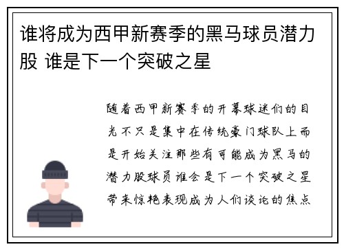 谁将成为西甲新赛季的黑马球员潜力股 谁是下一个突破之星