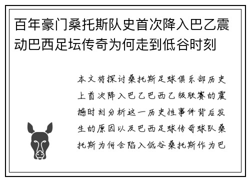 百年豪门桑托斯队史首次降入巴乙震动巴西足坛传奇为何走到低谷时刻 百年豪门桑托斯队史首次降入巴乙震动巴西足坛传奇为何走到低谷时刻