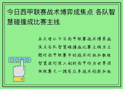 今日西甲联赛战术博弈成焦点 各队智慧碰撞成比赛主线