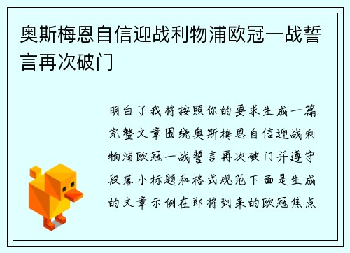 奥斯梅恩自信迎战利物浦欧冠一战誓言再次破门 奥斯梅恩自信迎战利物浦欧冠一战誓言再次破门