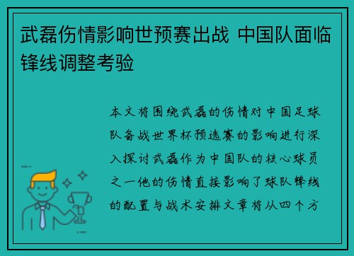 武磊伤情影响世预赛出战 中国队面临锋线调整考验 武磊伤情影响世预赛出战 中国队面临锋线调整考验