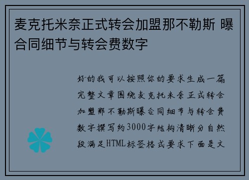 麦克托米奈正式转会加盟那不勒斯 曝合同细节与转会费数字 麦克托米奈正式转会加盟那不勒斯 曝合同细节与转会费数字
